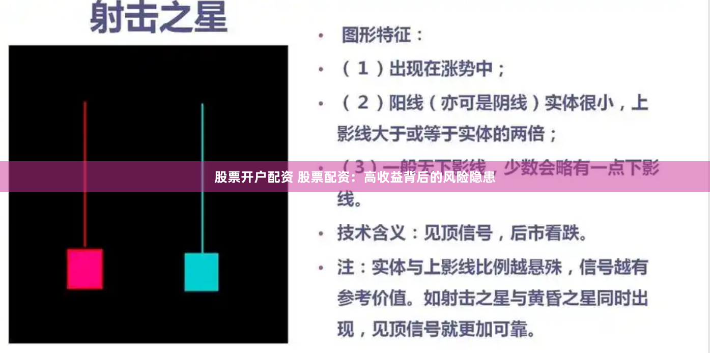 股票开户配资 股票配资：高收益背后的风险隐患